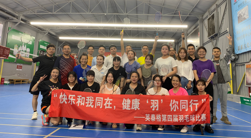 milan体育第四届羽毛球比赛